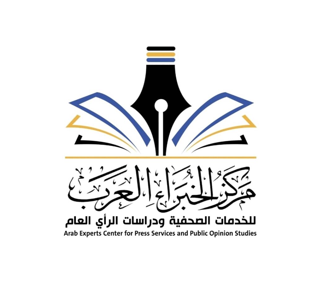 مركز الخبراء العرب للخدمات الصحفية ودراسات الرأي العام
