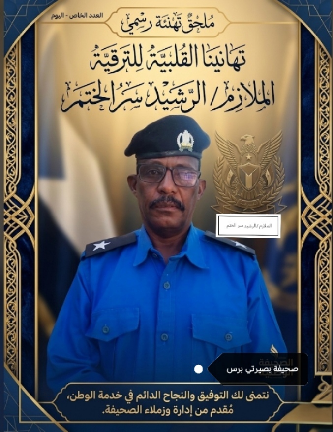 الرشيد سرالختم 