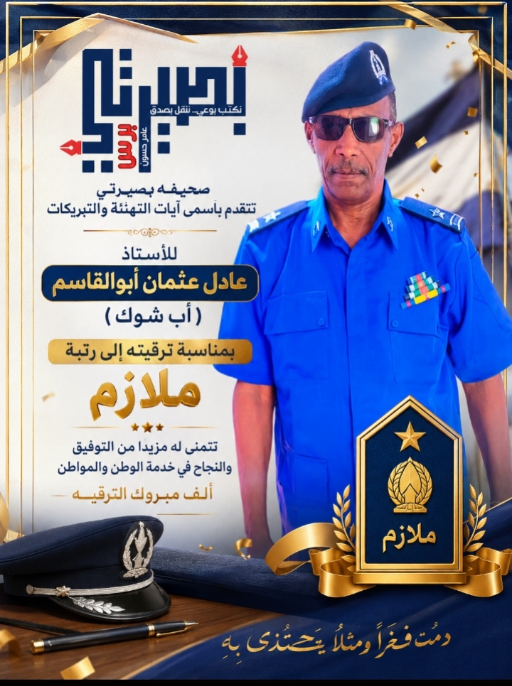 الملازم عادل عثمان أبوالقاسم (أب شوك)