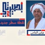 عباس الماحي