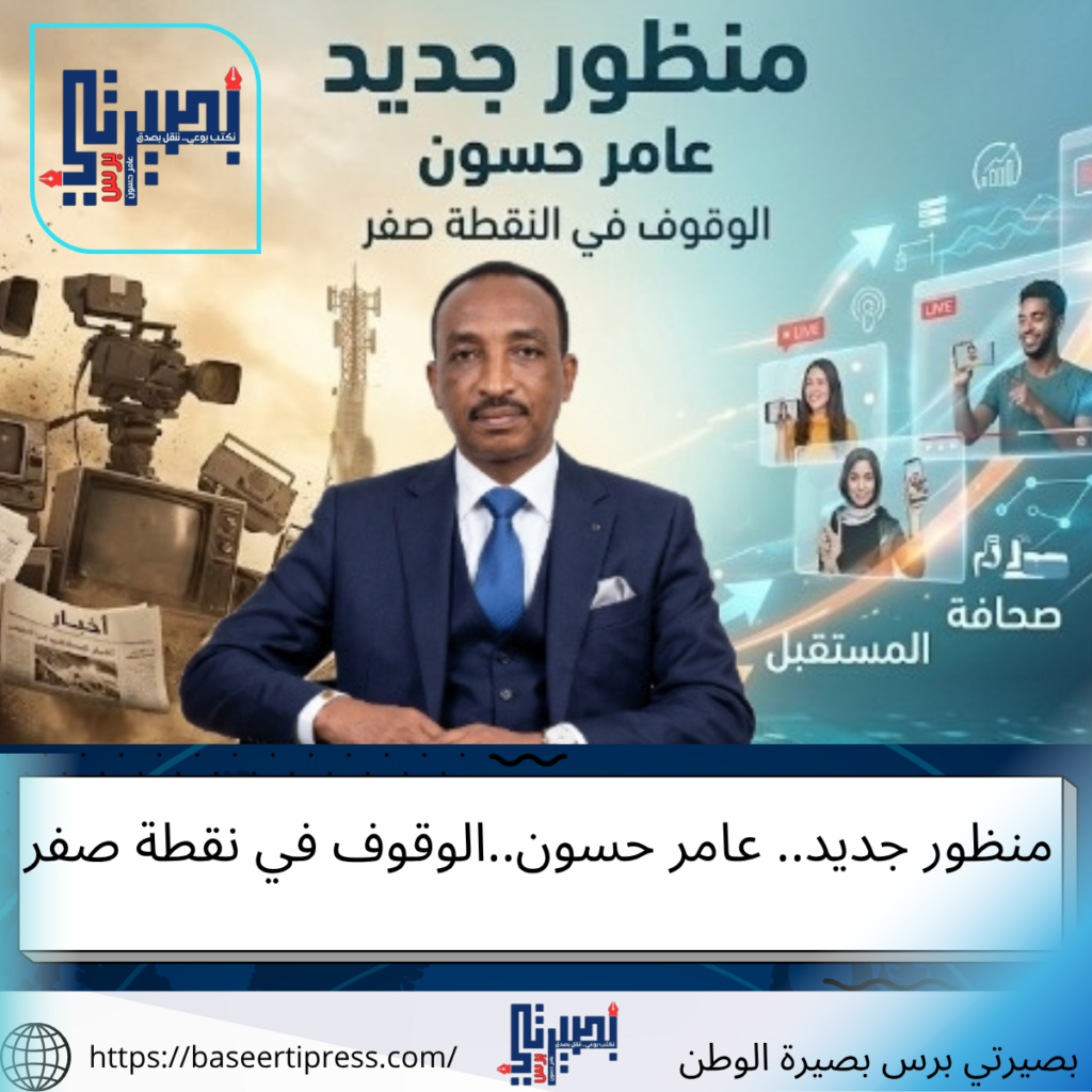 منظور جديد عامر حسون الوقوف في النقطة صفر