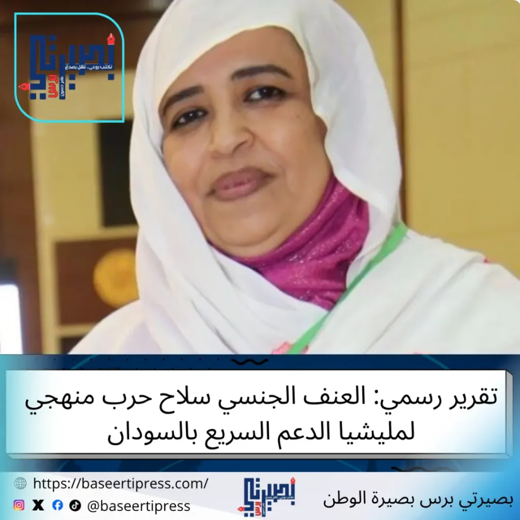 العنف الجنسي والتقرير الخرطوم