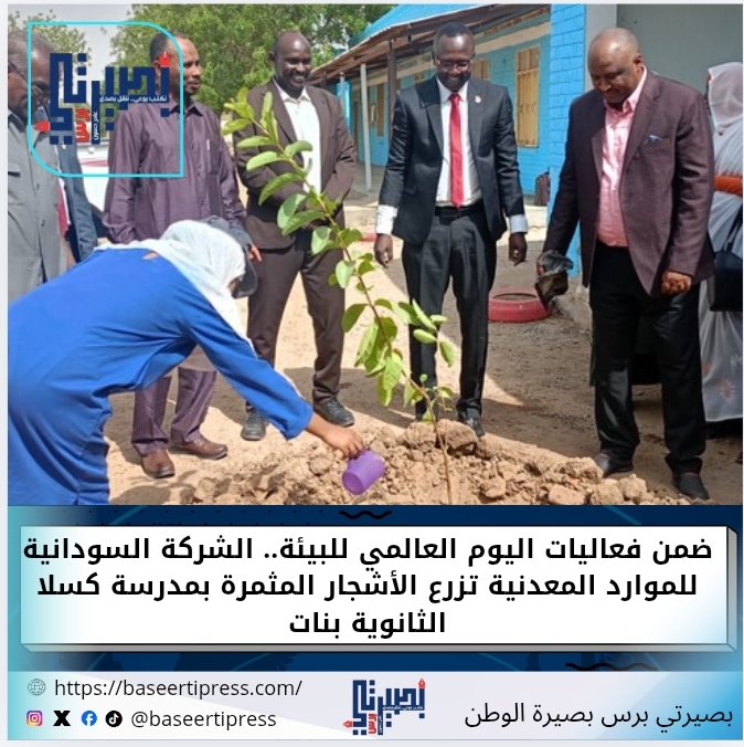 الشركة السودانية للموارد المعدنية تزرع الأشجار المثمرة بمدرسة كسلا الثانوية بنات