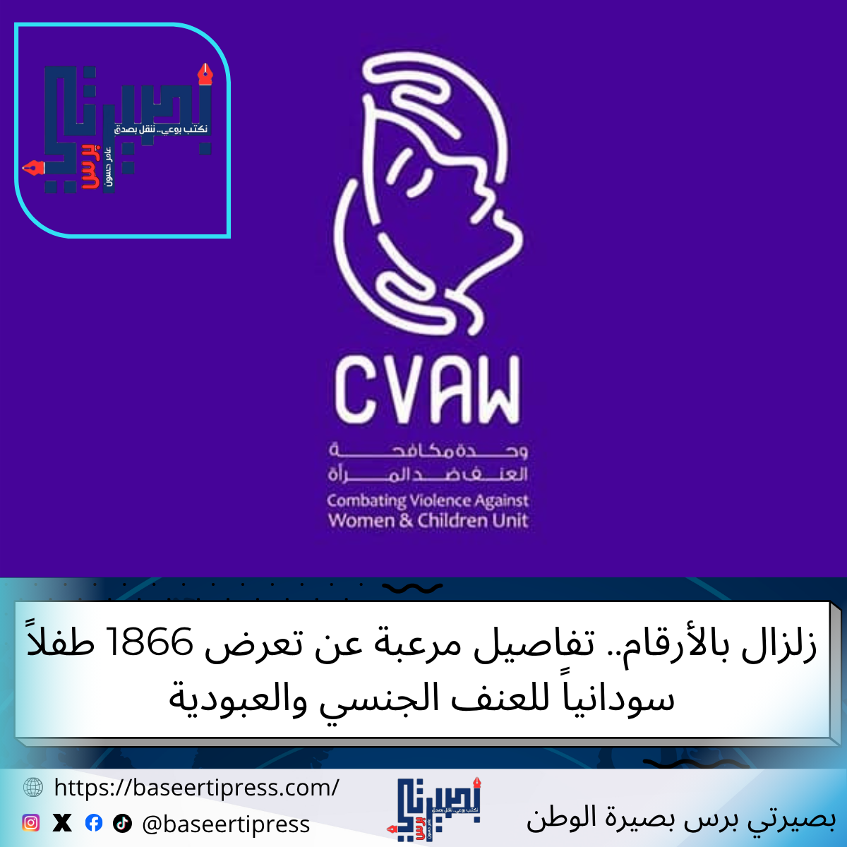 تعرض 1866 طفلاً سودانياً للعنف الجنسي 