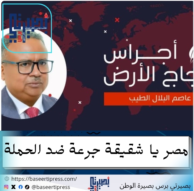 مصر يا شقيقةجرعة ضد الحملة