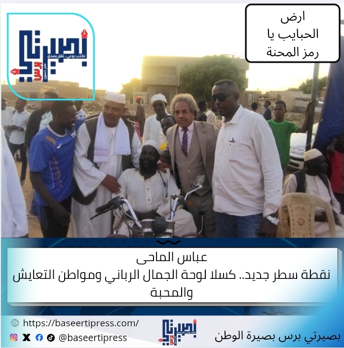 عباس الماحى نقطة سطر جديد كسلا لوحة الجمال الرباني 