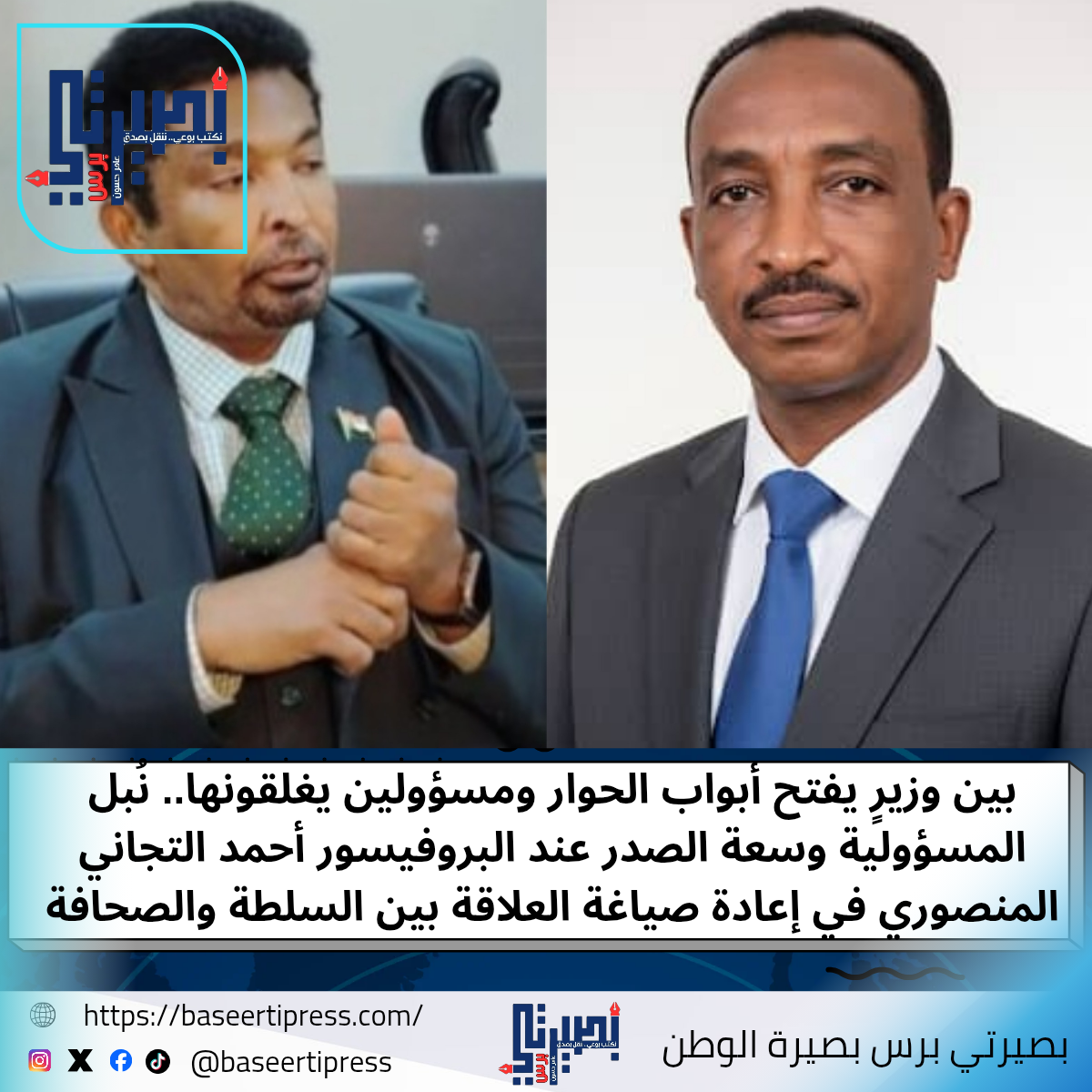 أحمد التجاني المنصوري 