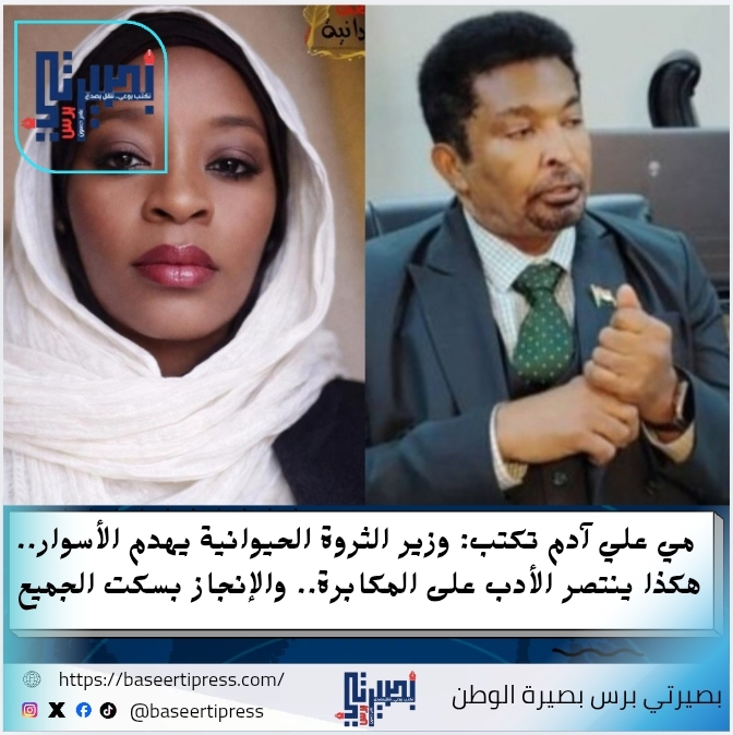 وزير الثروة الحيوانية