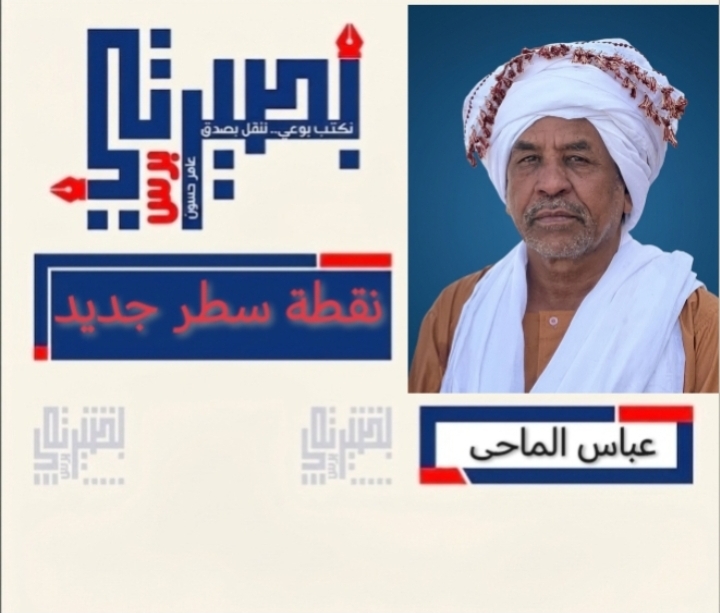 عباس الماحي