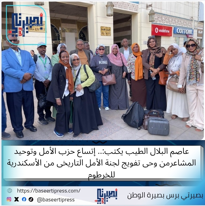 عاصم البلال الطيب يكتب إتساع حزب الأمل وتوحيد المشاعر 