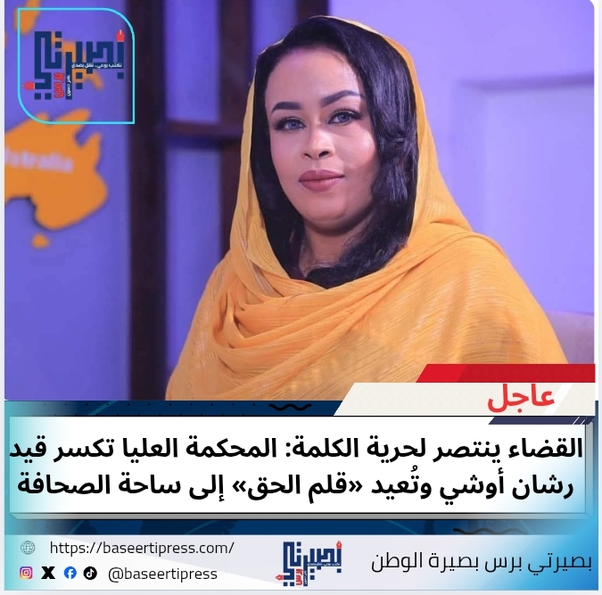رشان اوشي
