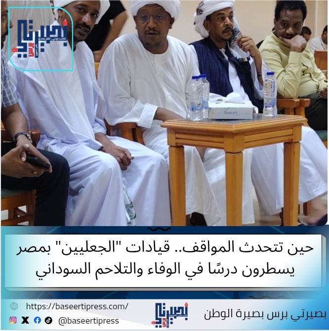 صورة تجمع قيادات الجعليين
