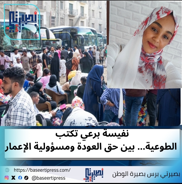 الكرة الأرضية.. نفيسه برعي.. الطوعية… بين حق العودة ومسؤولية الإعمار