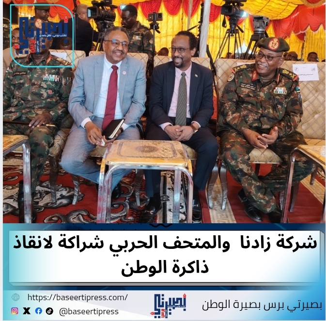شركة زادنا  والمتحف الحربي شراكة لانقاذ ذاكرة الوطن