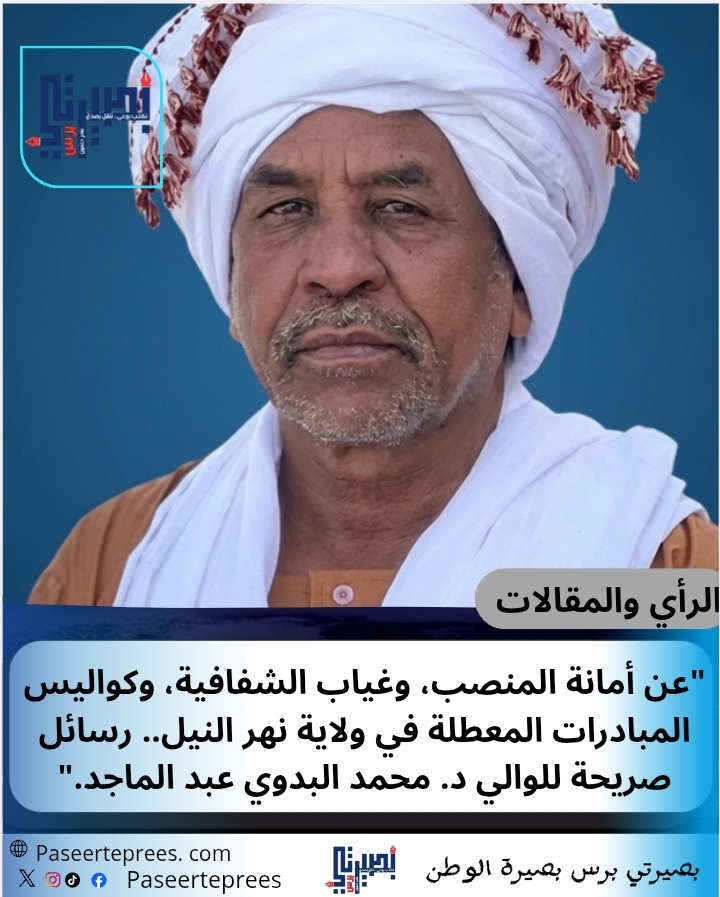 عباس الماحى عن د. محمد البدوي عبد الماجد