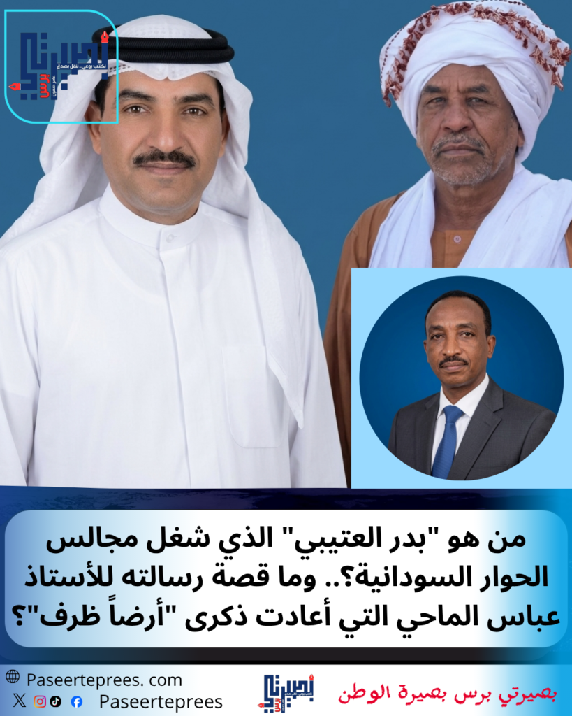 بدر العتيبي
