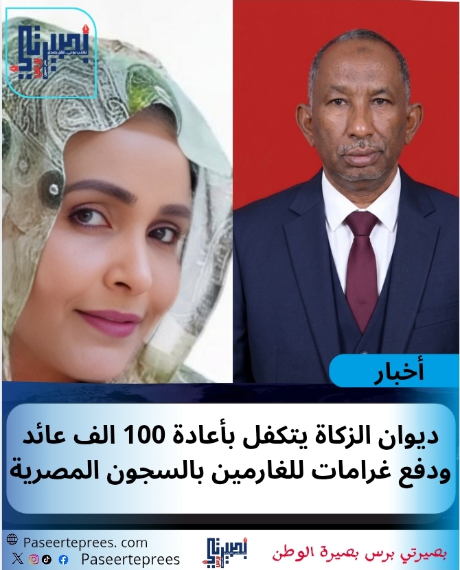 ديوان الزكاة 