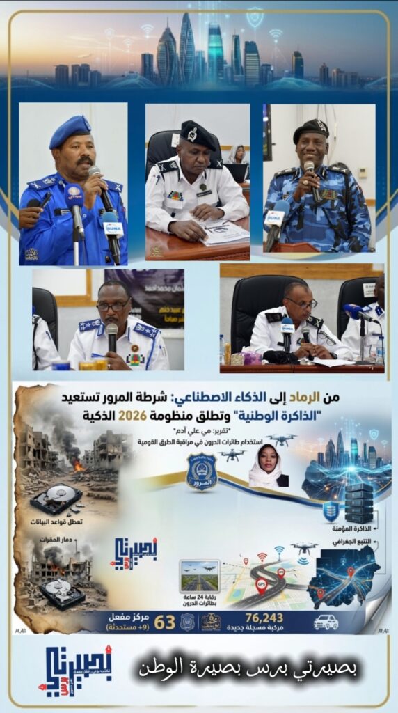 شرطة المرور السودانية