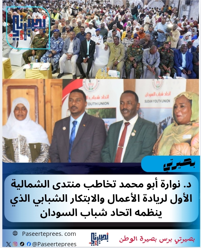 منتدى الشمالية الأول لريادة الأعمال