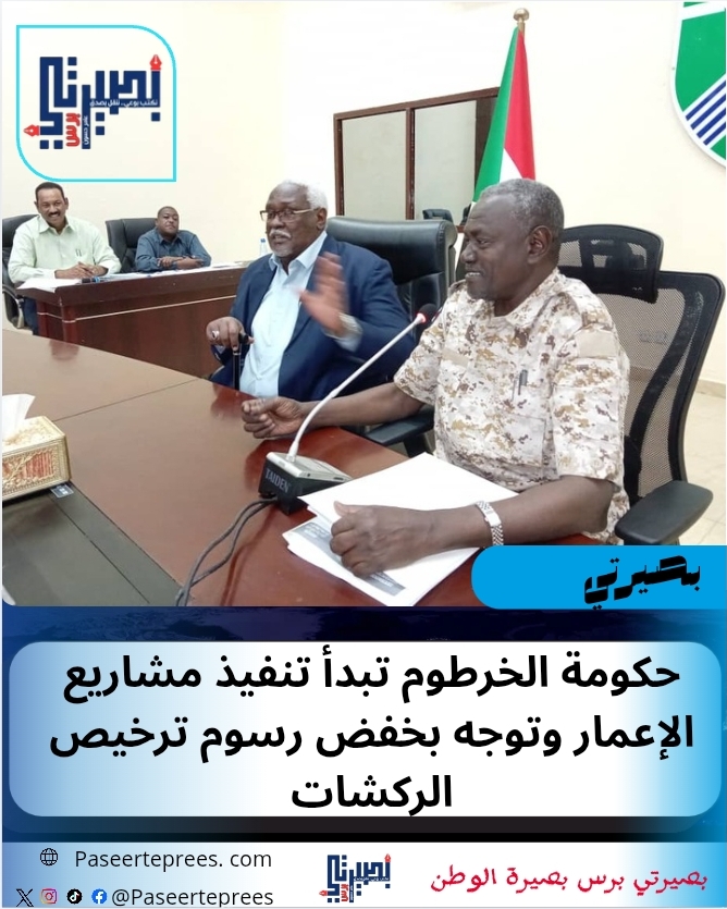 حكومة الخرطوم 