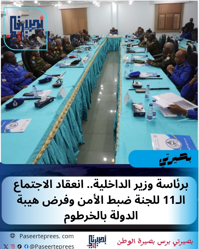 لجنة ضبط الأمن وفرض هيبة الدولة