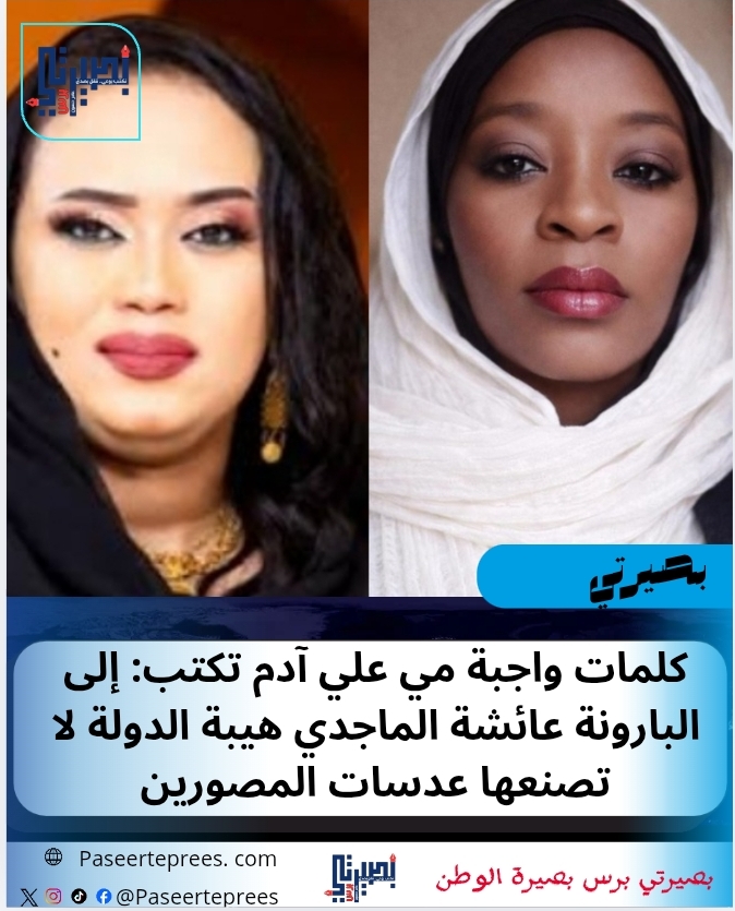 البارونة عائشة  الماجدي 