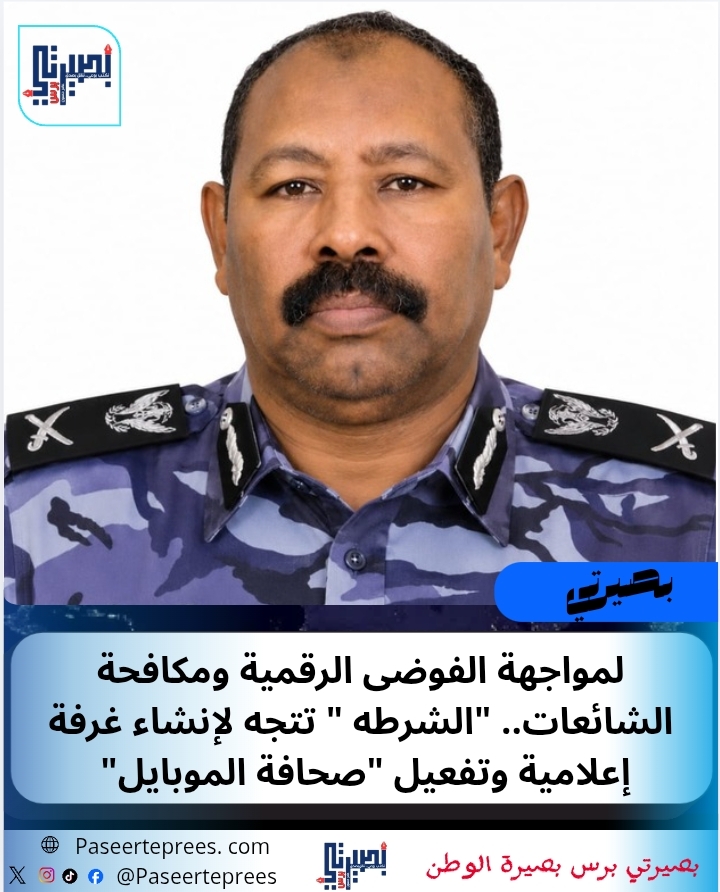 مكافحة الشائعات