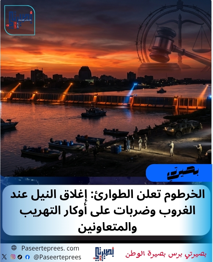 أمن محلية الخرطوم