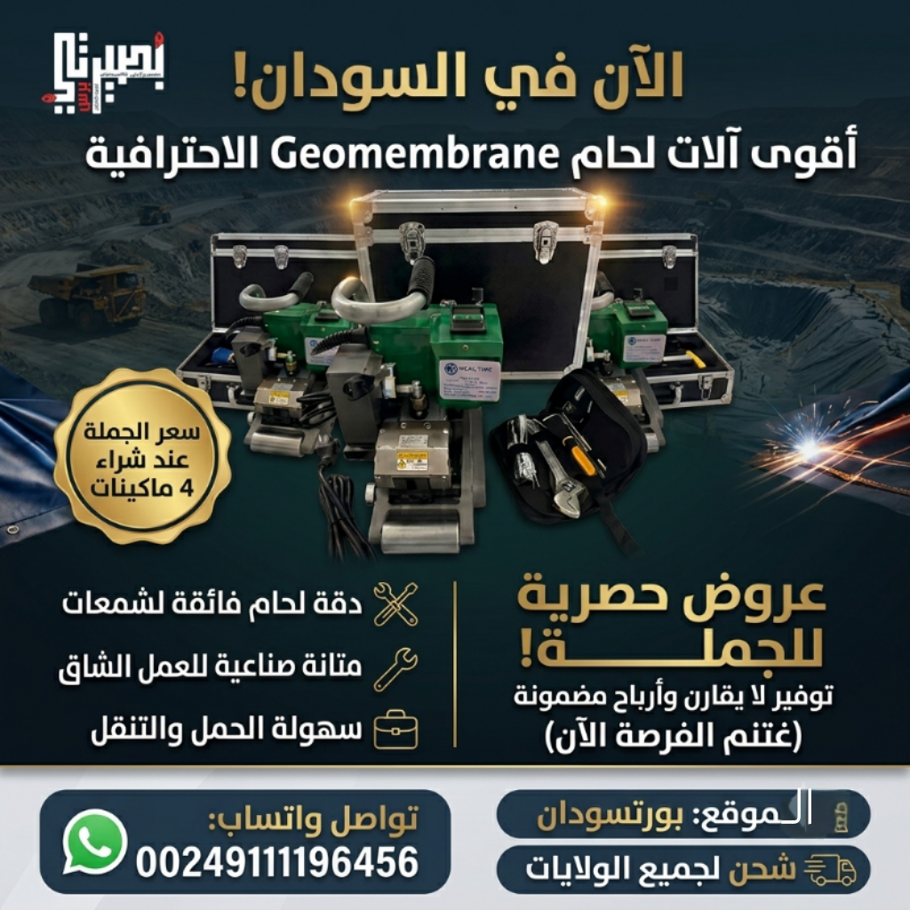 أحدث ماكينات لحام المشمعات 