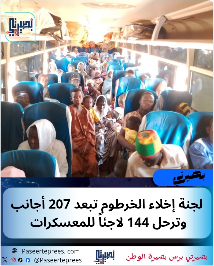لجنة إخلاء الخرطوم