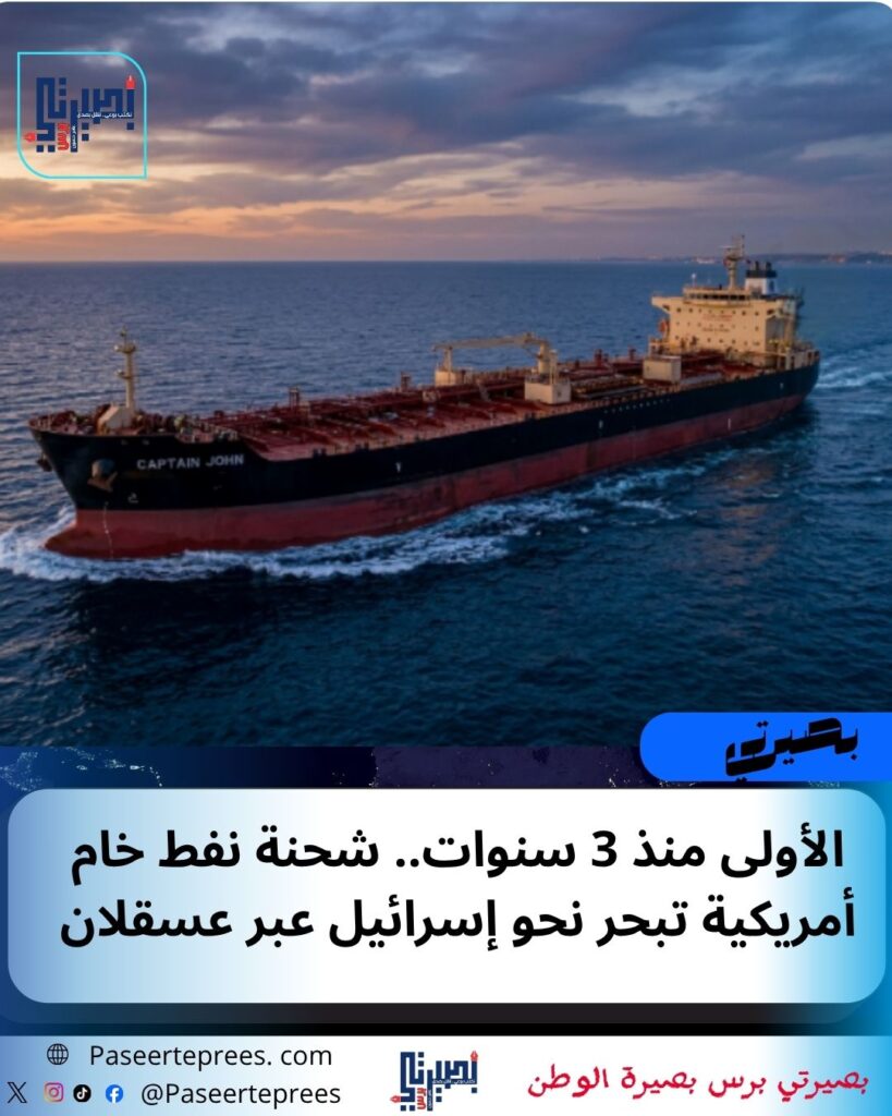 النفط الأمريكي وإسرائيل