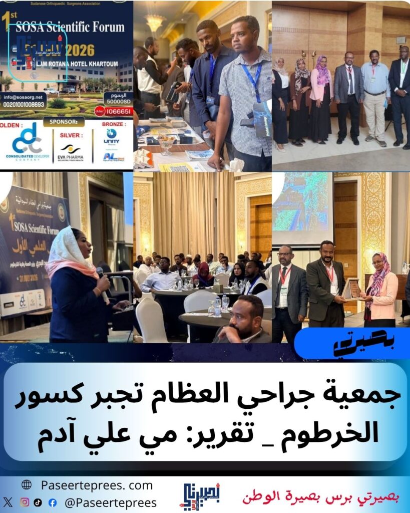 جمعية جراحي العظام