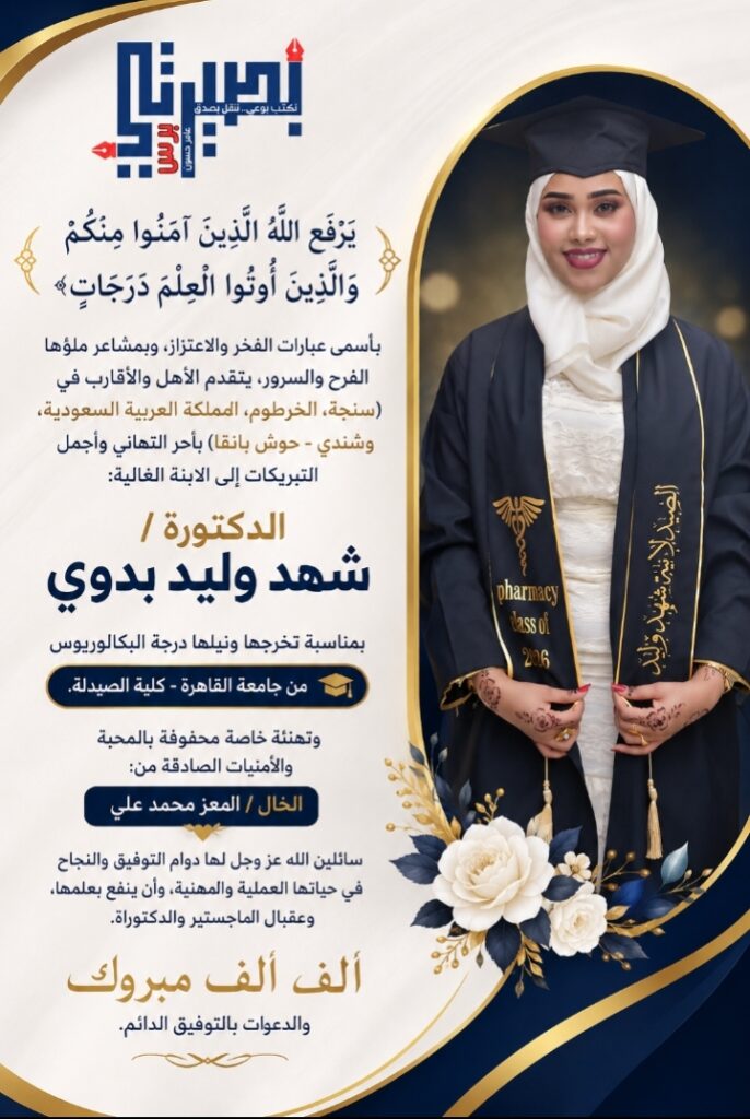 الدكتورة شهد وليد بدوي
