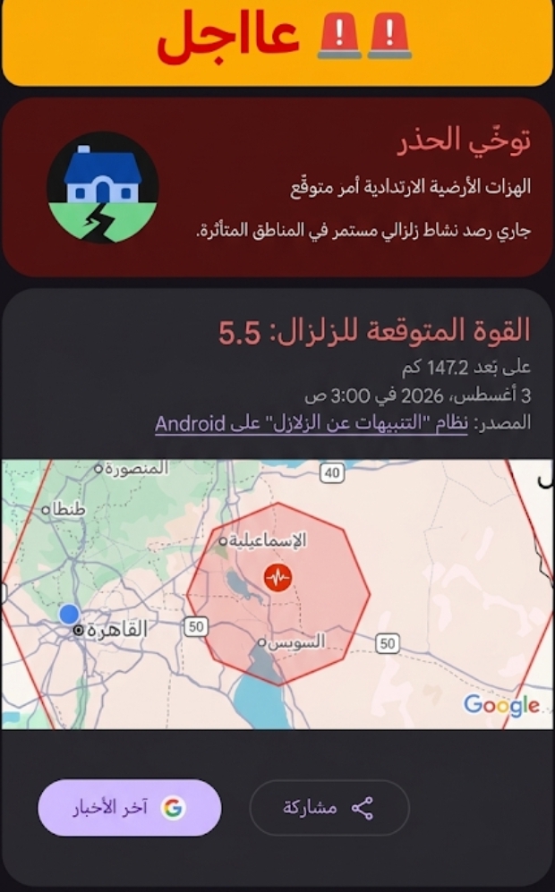زلزال