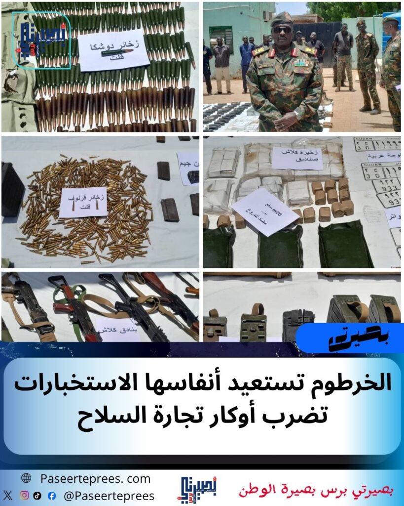 تجارة السلاح في الخرطوم
