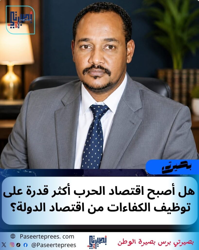 اقتصاد الحرب
