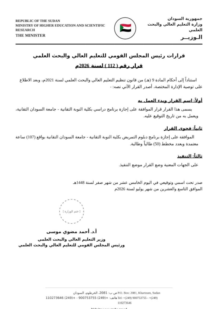 دبلوم التمريض

