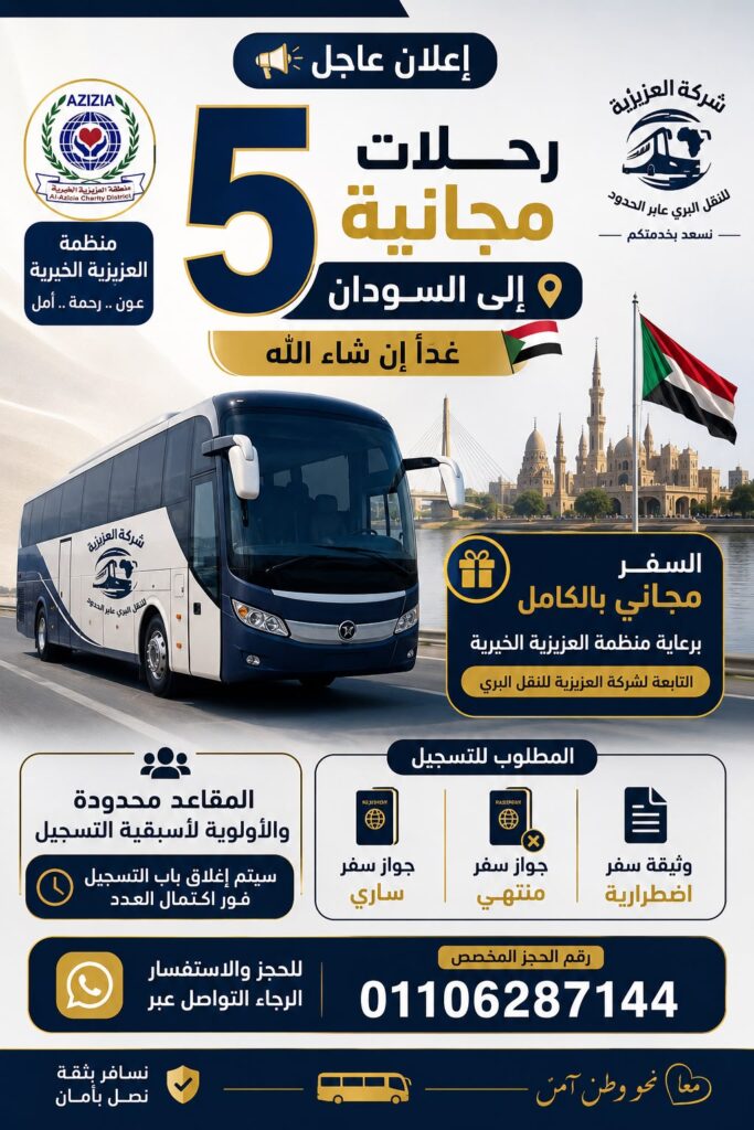 منظمة العزيزية الخيرية
