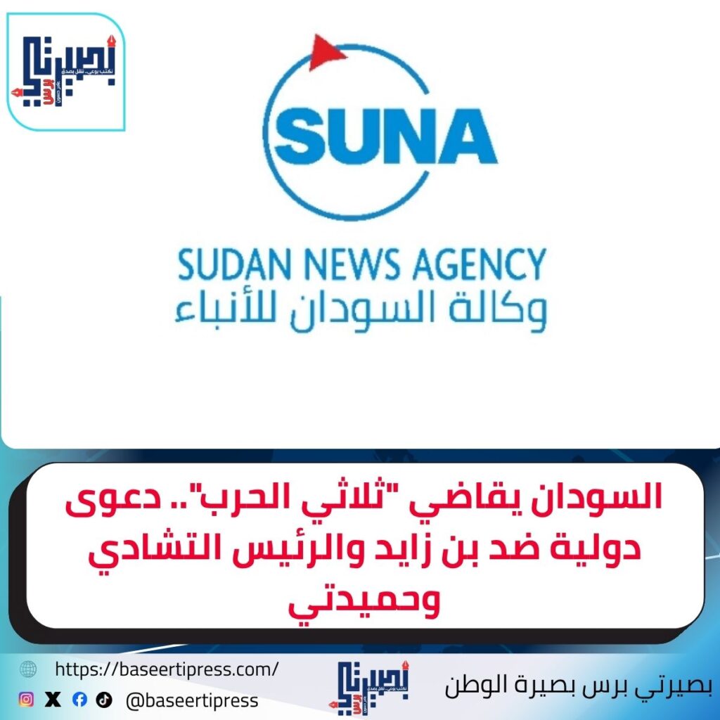 السودان يقاضي ثلاثي الحرب
