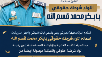 سعادة اللواء شرطة حقوقي بابكر محمد قسم الله