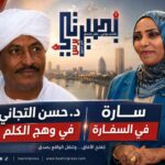 سارة في السفارة