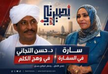 سارة في السفارة