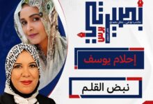 الصحفية المصرية هالة شيحة