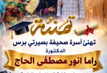 الدكتورة راما أنور مصطفى الحاج