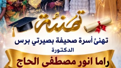 الدكتورة راما أنور مصطفى الحاج
