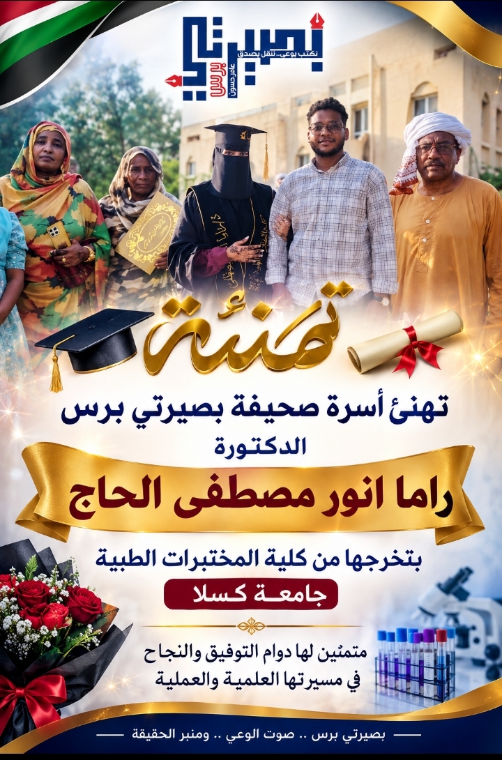 الدكتورة راما أنور مصطفى الحاج