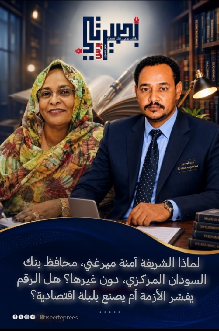 الشريفة آمنة ميرغني