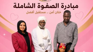 مبادرة الصفوة لختان الأطفال
