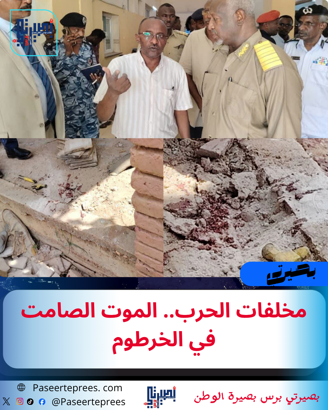 مخلفات الحرب