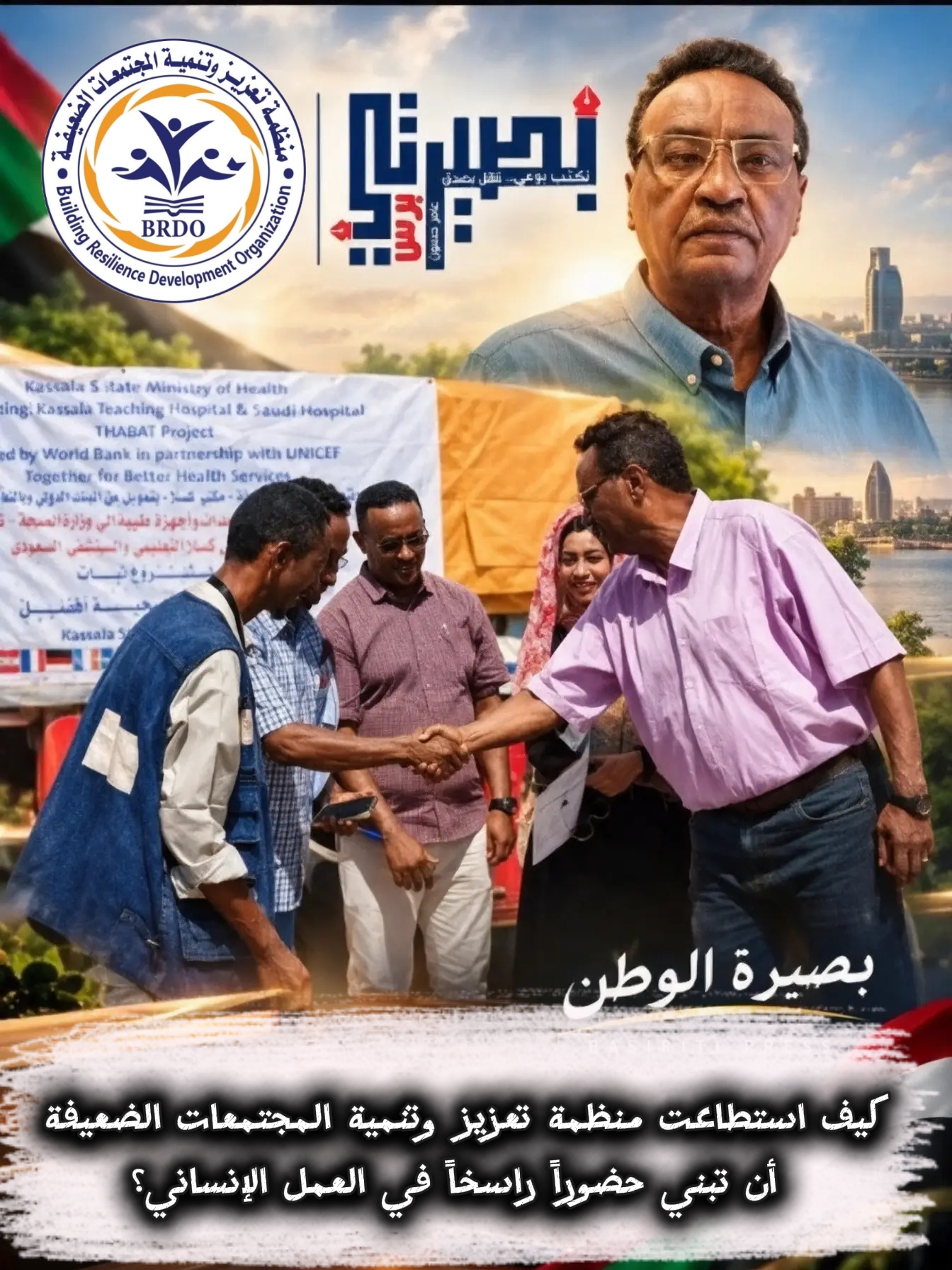 منظمة تعزيز وتنمية المجتمعات الضعيفة